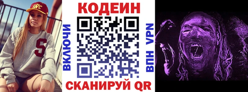 Кодеин Purple Drank  Сурск 